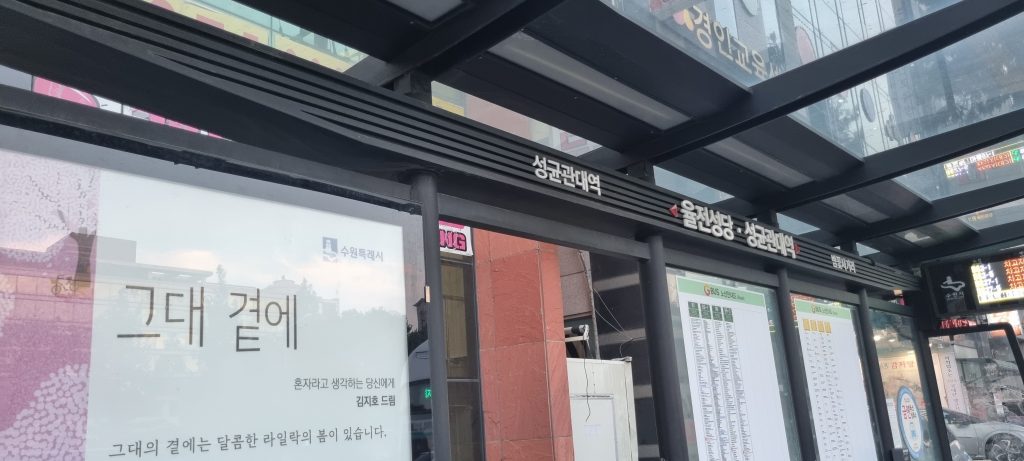 율전성당.성균관대역 버스정류장