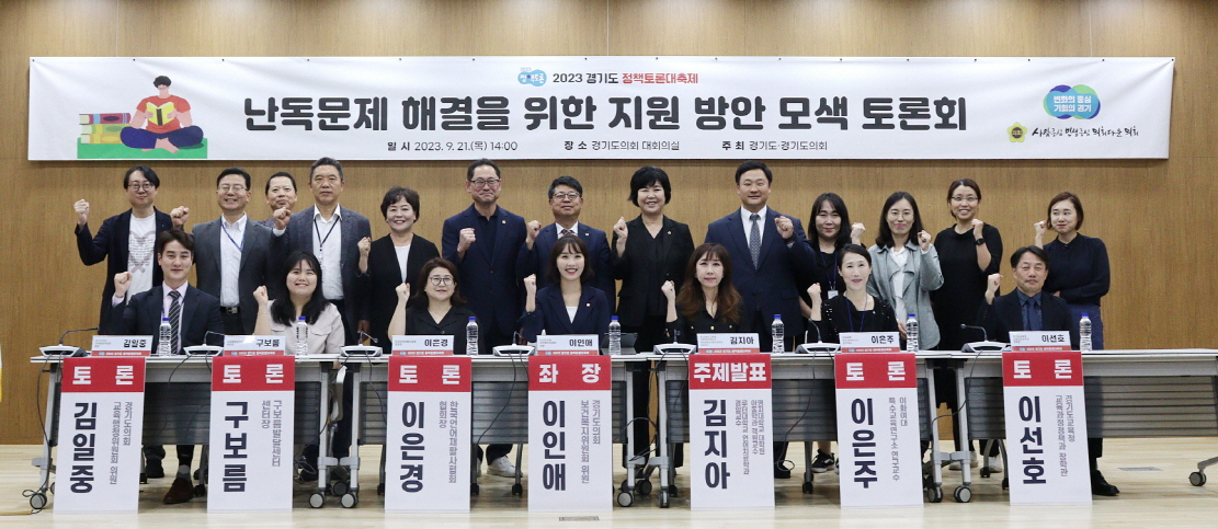 이인애 의원, 난독문제 해결을 위한 지원 방안 모색 토론회 개최