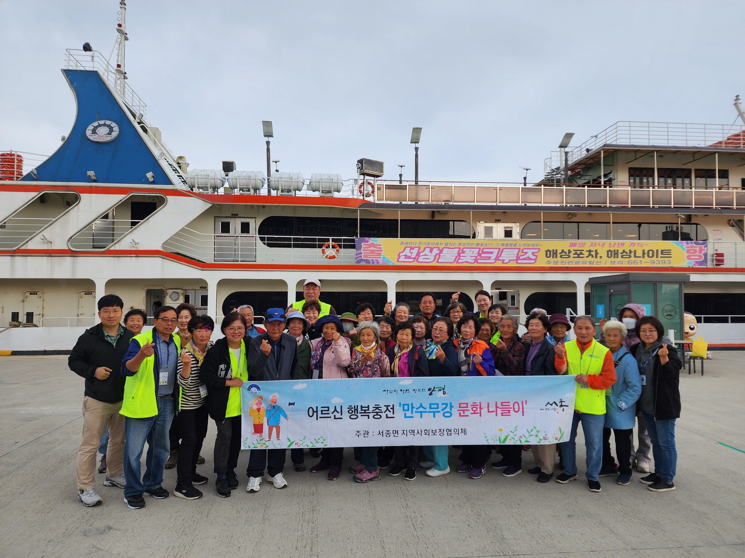 만수무강 문화나들이