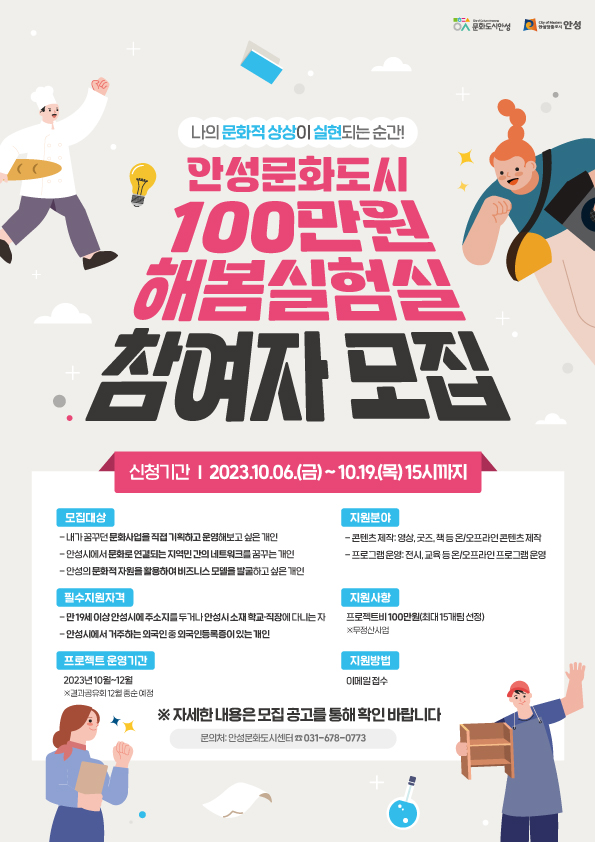 안성문화도시 해봄실험실 포스터