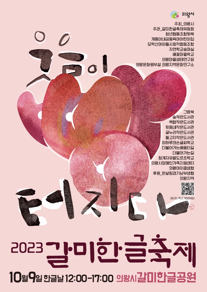 갈미한글축제 포스터