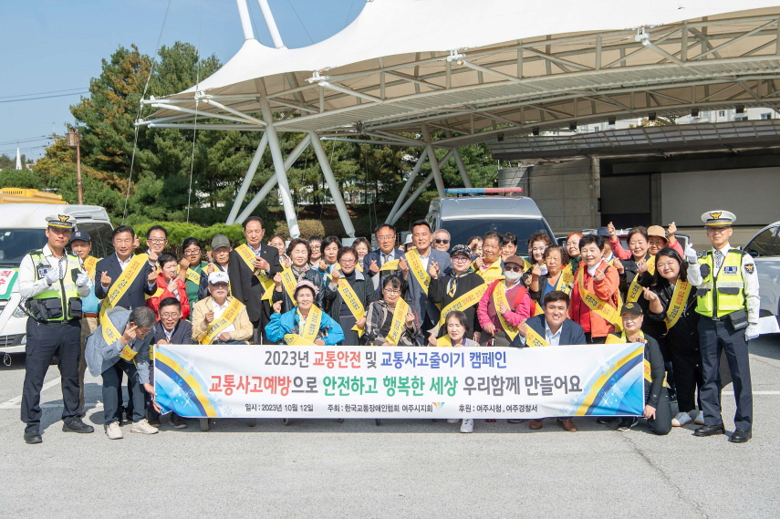 교통안전 및 교통사고 줄이기 캠페인