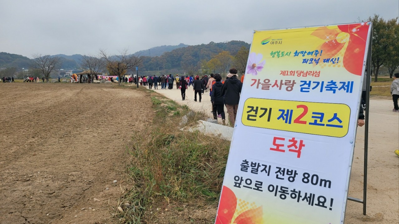 당남리섬 가을사랑 걷기 축제 성료