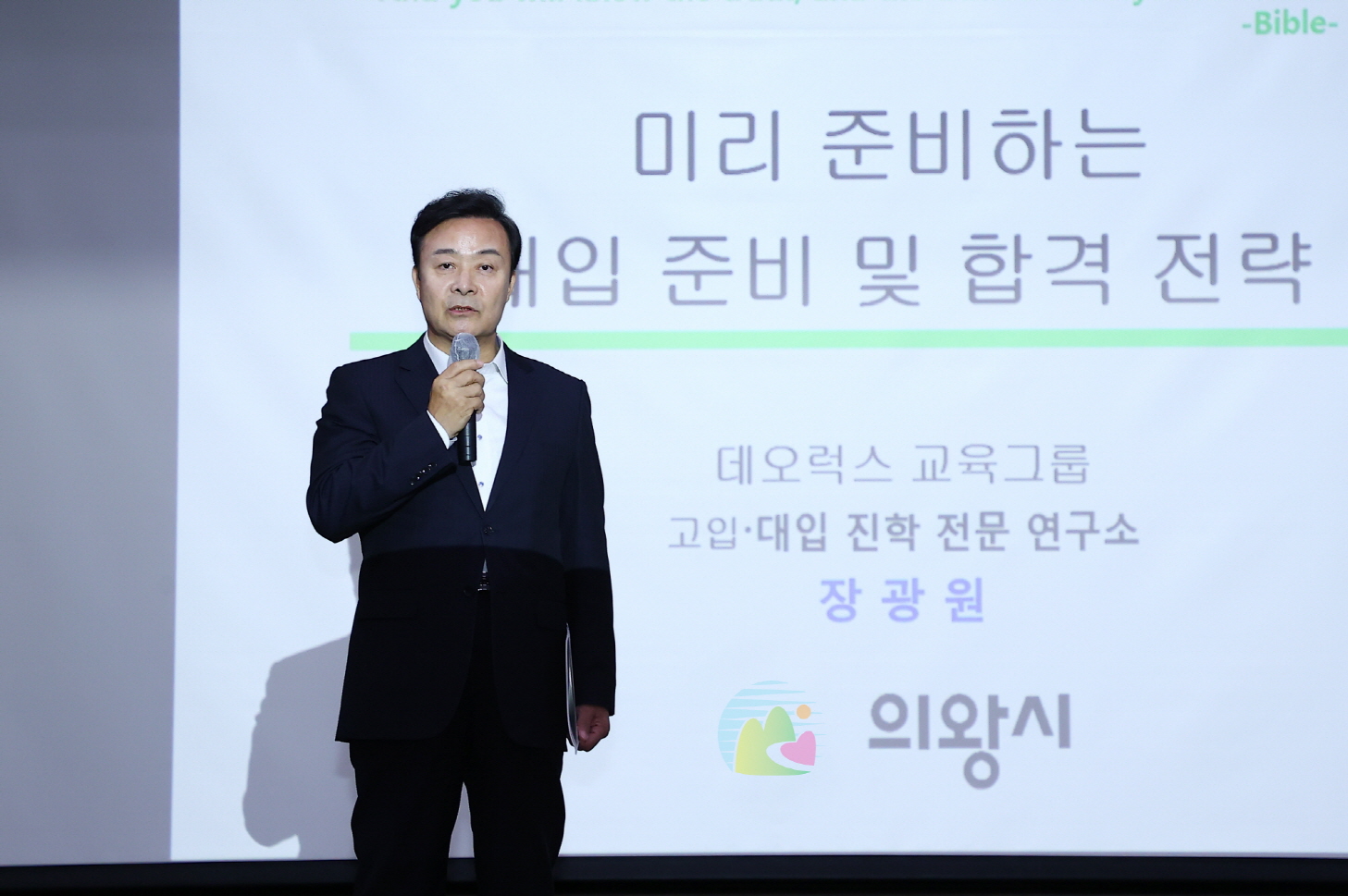 대학입시 설명회