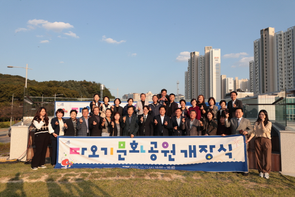 따오기문화공원 개장