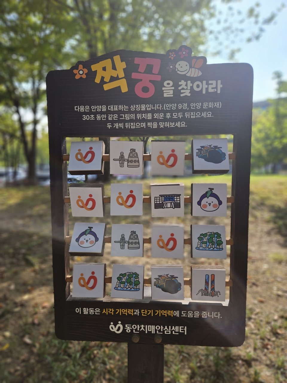 백세행복길구조물