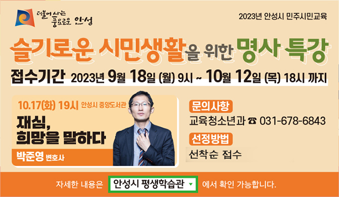 민주시민교육 명사특강(박준영변호사)