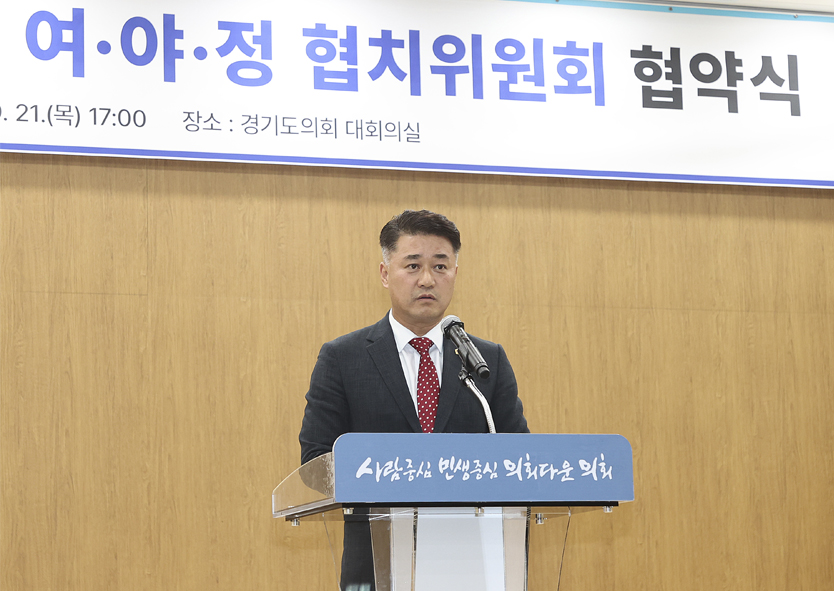 경기도를 위한 한 뜻 ‘협치위원회’··· 새로운 출발 알려. 9.21 경기도의회 대회의실