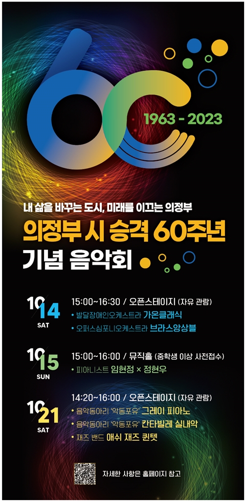 음악도서관, 시 승격 60주년 기념 음악회 개최