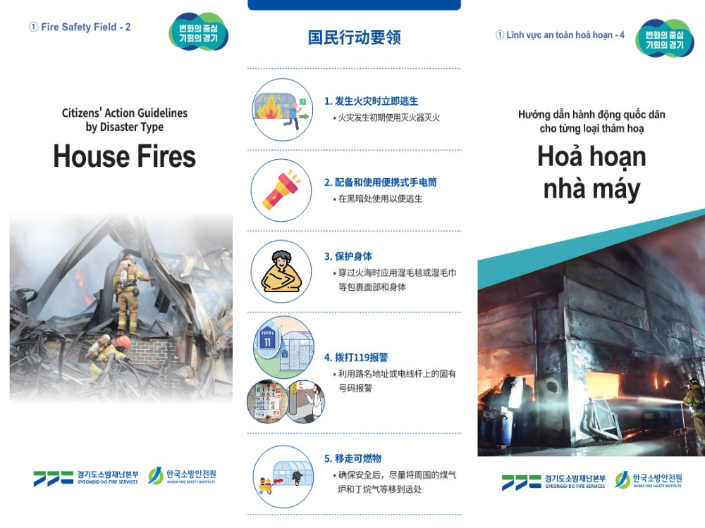 재난유형별 행동요령 다국어 홍보물(리플릿)