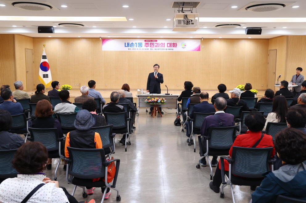 내손 1동 찾아가는 시장실