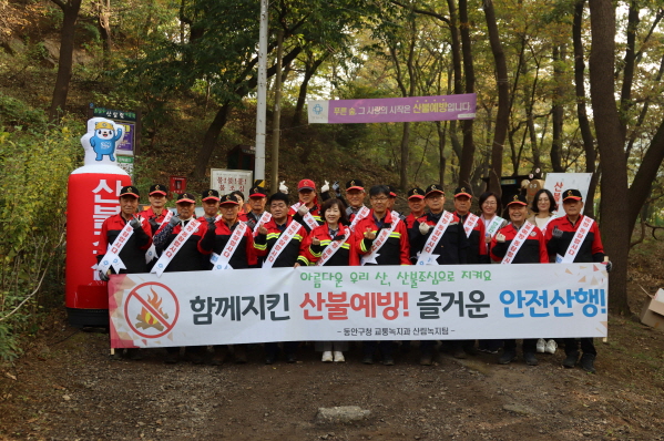 「동(洞)에 번쩍 우리 동네 구청장」 가을철 산불 방지 사전 점검