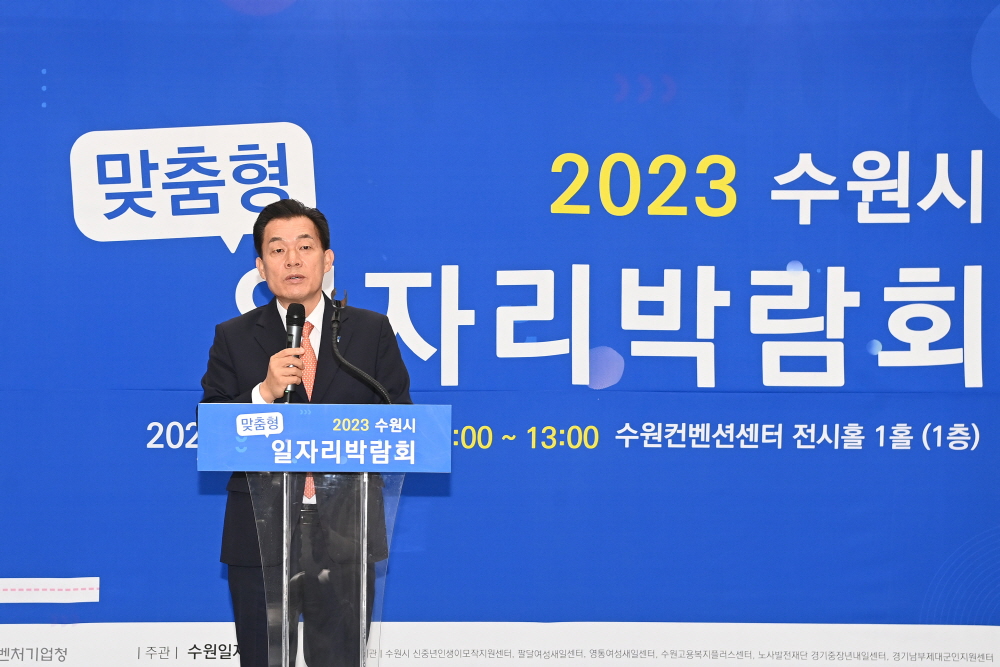 이재준 수원특례시장이 '2023 일자리박람회에 참석해 발언을하고 있다.