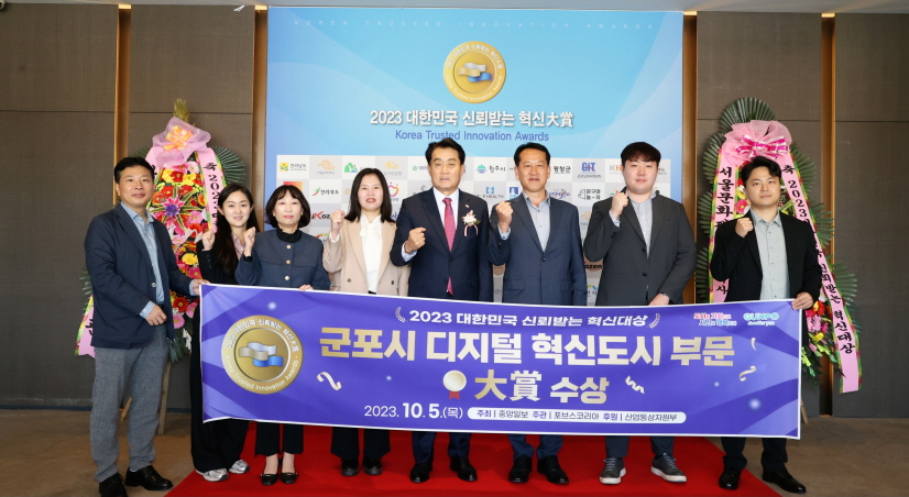 군포시 디지털혁신대상수상