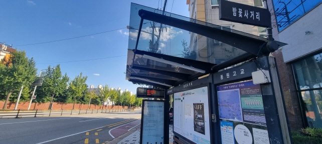 밤꽃마을 정류장