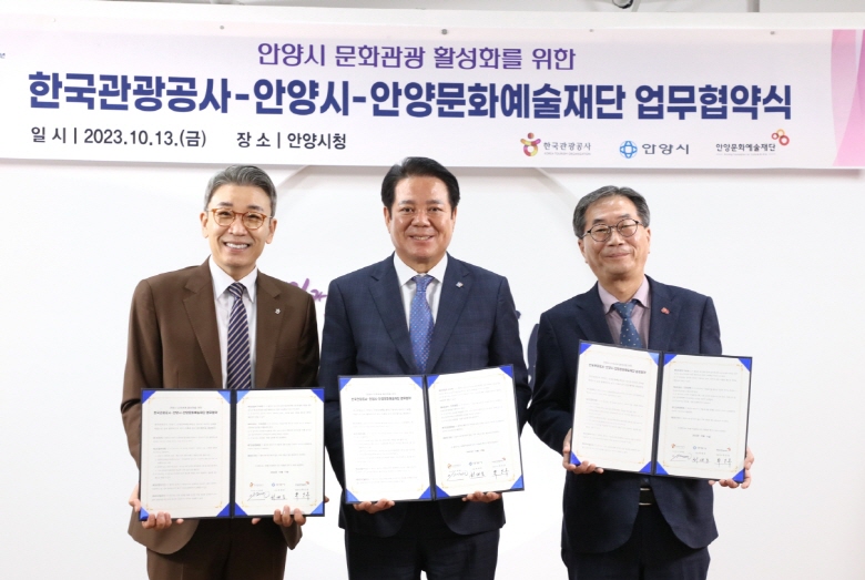 협약서를 들고 기념사진을 촬영하고 있는 이재환 한국관광공사 부사장(좌측부터)과 최대호 안양시장, 박인옥 문화예술재단 대표이사.