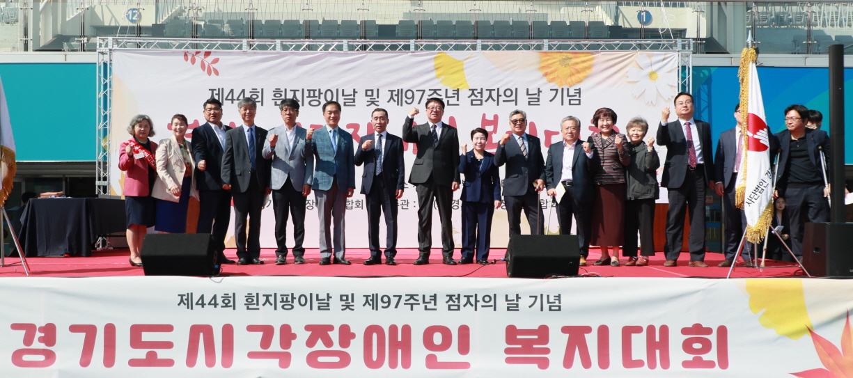 평택시 경기도시각장애인 복지대회 개최