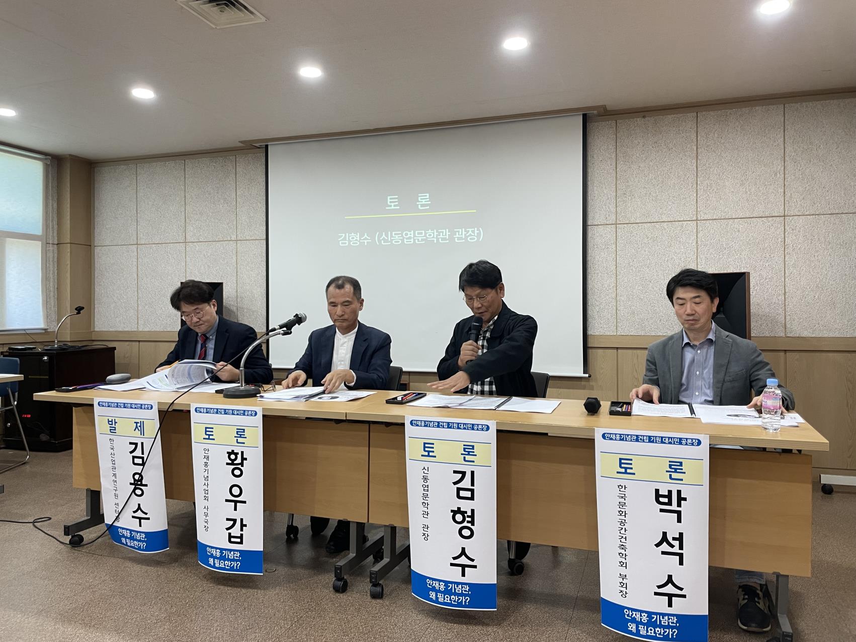 평택시 안재홍기념관 건립 공론장 개최