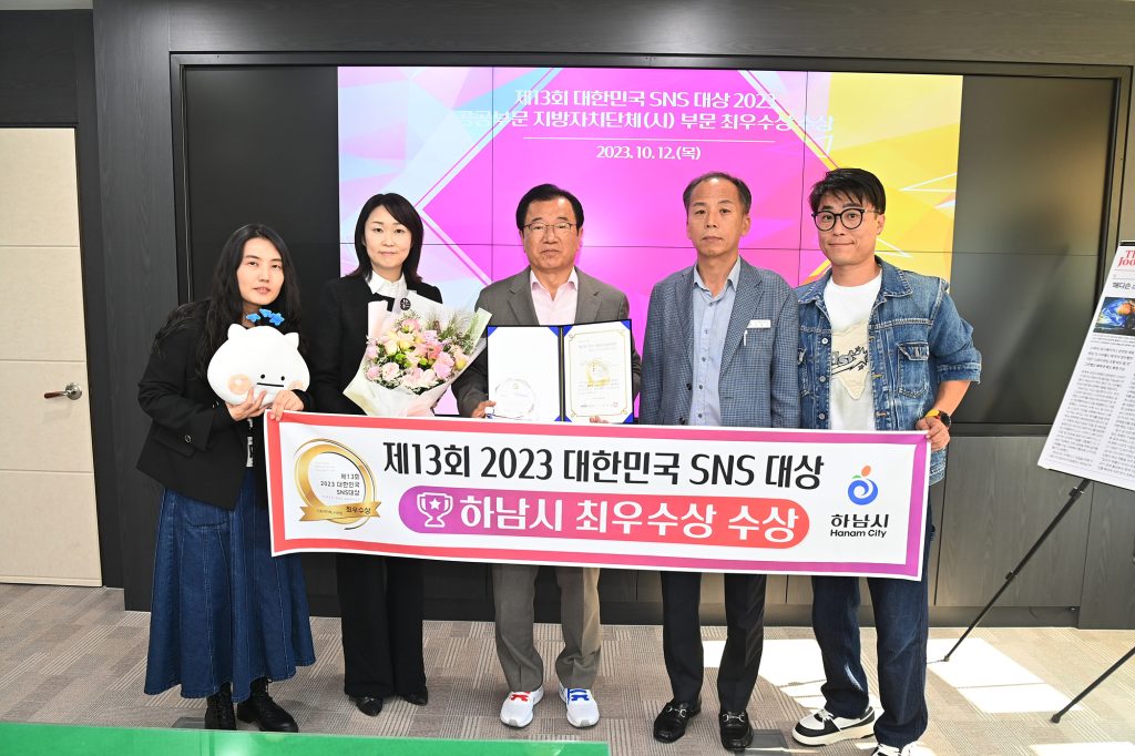 '제13회 대한민국 SNS 대상 2023'(KOREA SNS AWORD 2023) 기초지자체 부문 최우수상을 수상