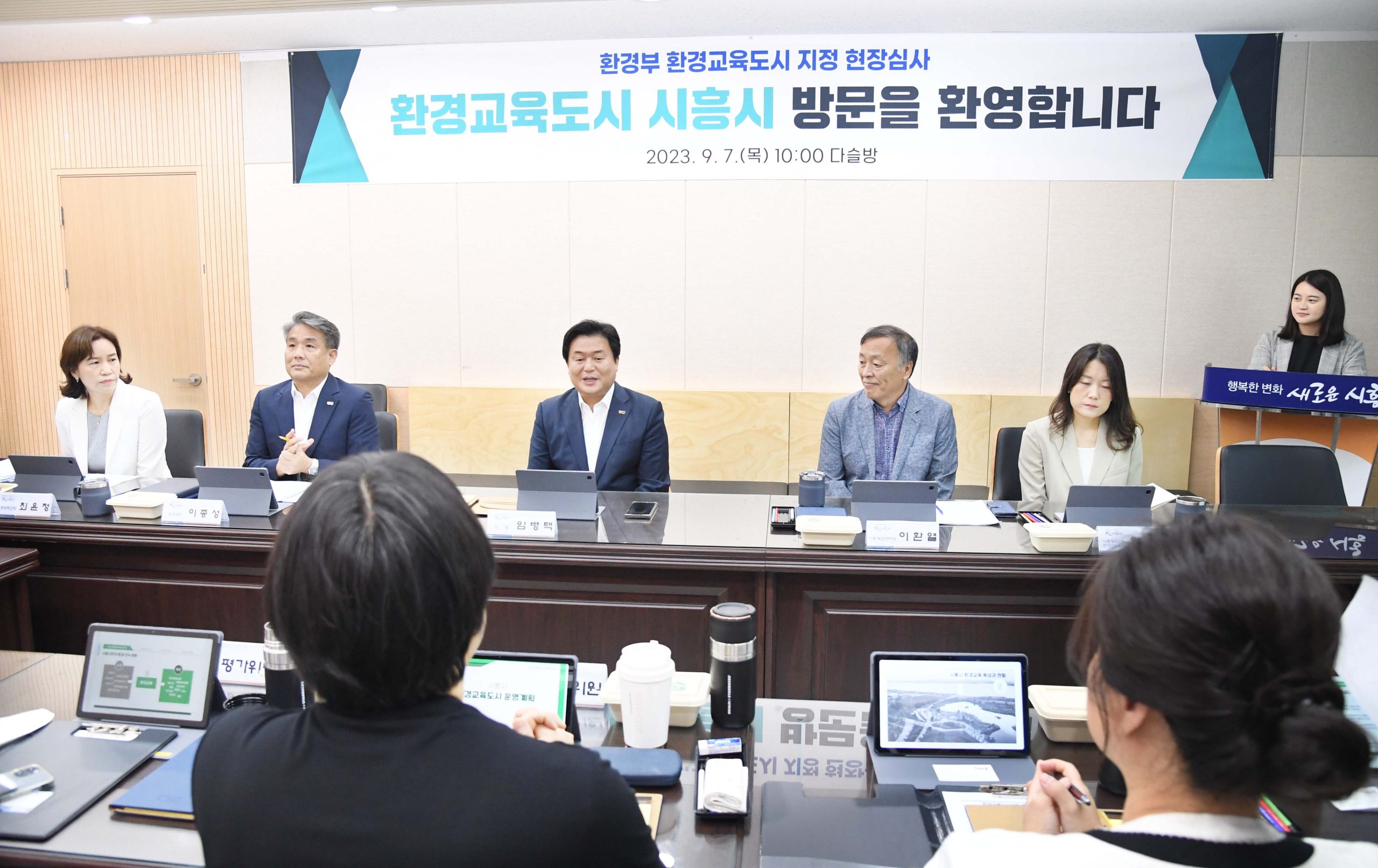 환경교육도시 지정 현장심사