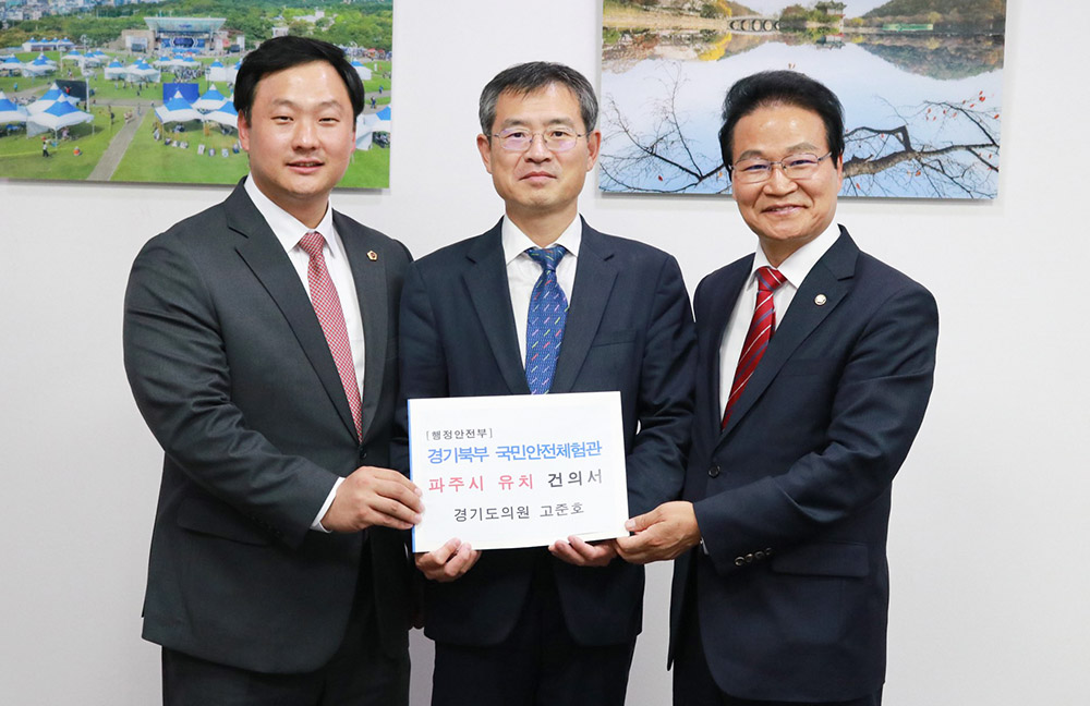 왼쪽부터 경기도의회 고준호 의원(국민의힘, 파주1), 이용철 행정안전부 안전예방정책실장, 행정안전위원회 간사 김용판 국회의원