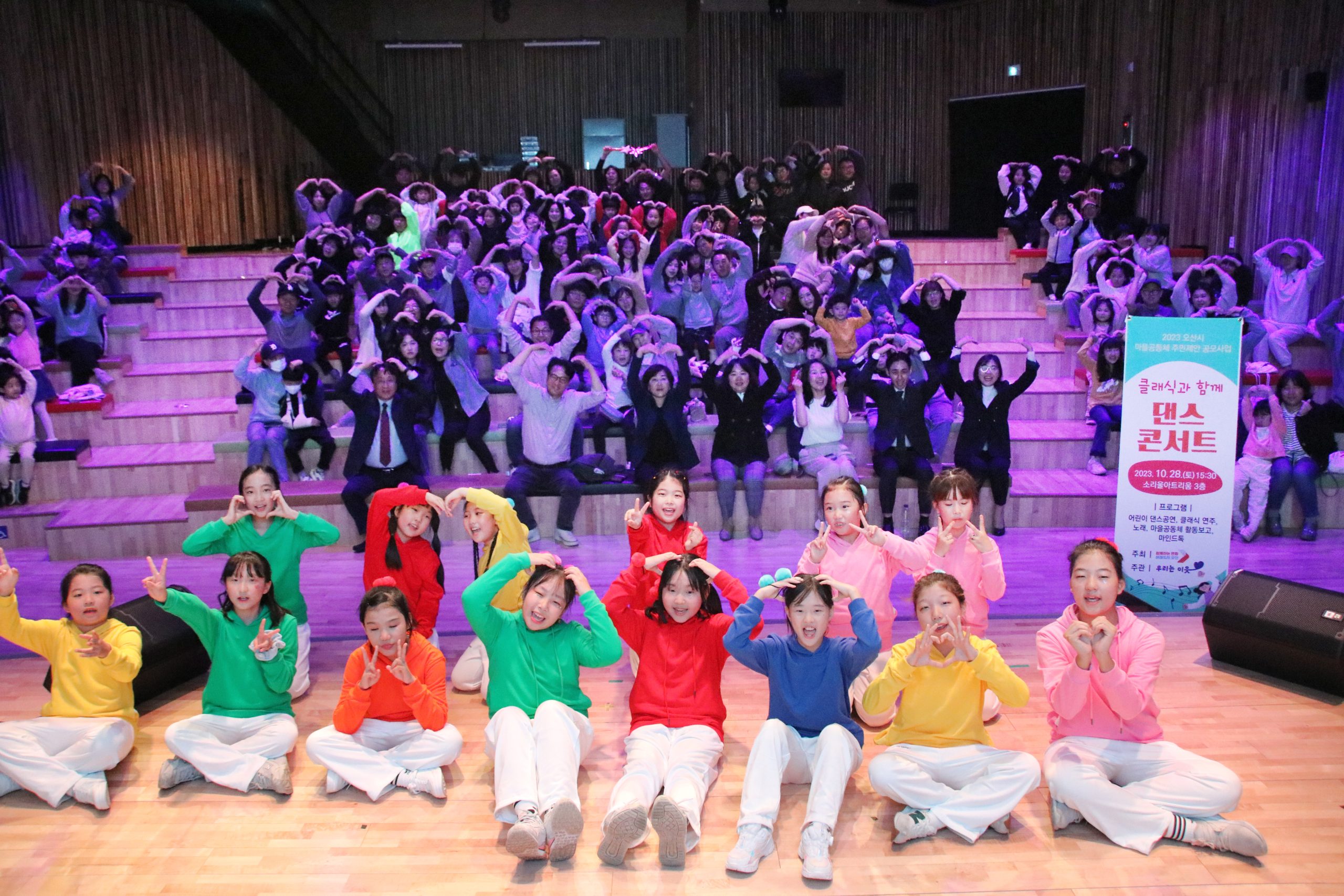 ▲ 오산시, 우리는 이웃과 함께 '클래식과 함께 댄스콘서트' 성료