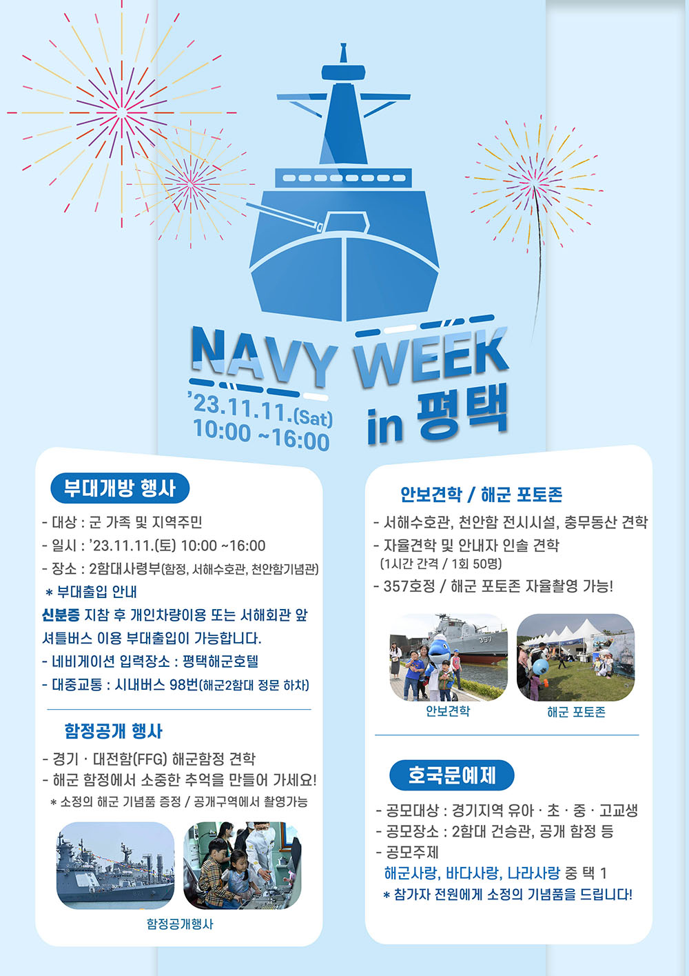 2함대, 해군 창설 78주년 기념 부대개방 및 호국문예제 개최