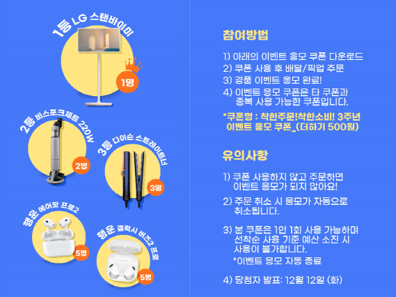 경기도 배달특급 3주년 이벤트 상품 및 참여방법 안내 포스터