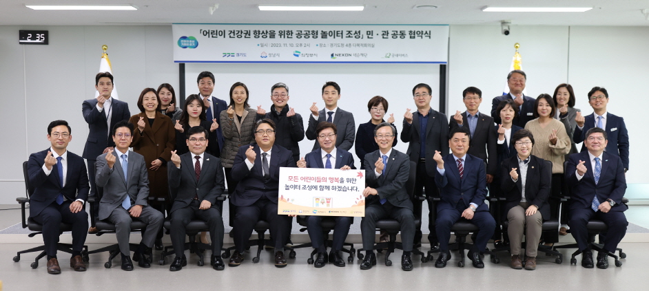 공공형 어린이놀이터 조성사업 민관 공동 협약식