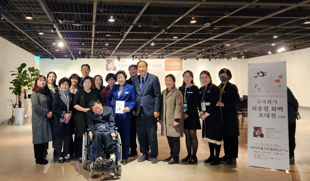 ‘구족화가 최웅렬 화백 초대전’을 찾은 시민들과 기념촬영. 이천아트홀 아트갤러리