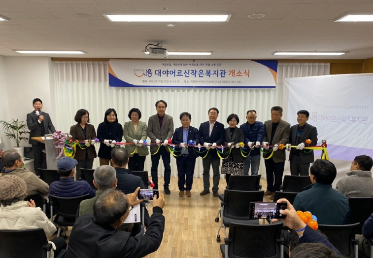 대야어르신복지관 시범운영