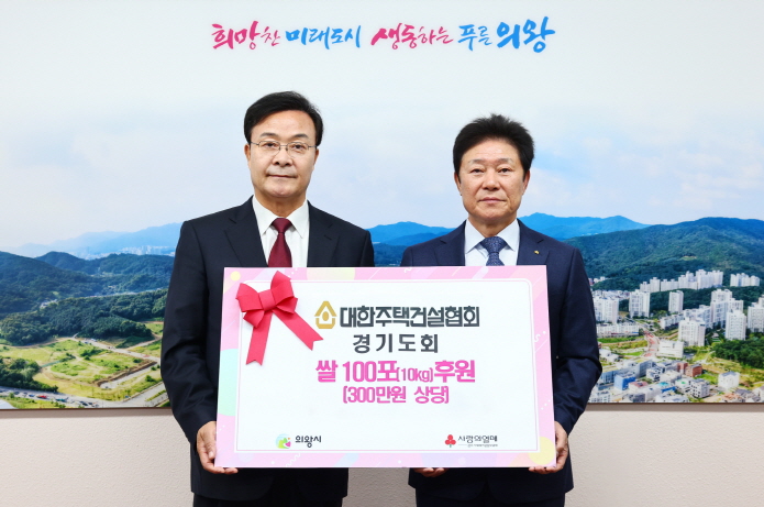 대한주택건설협회 쌀기부