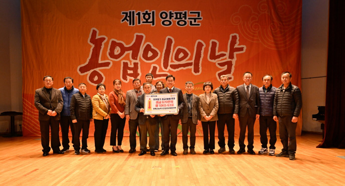 제1회 양평군 농업인의 날(사진 1)