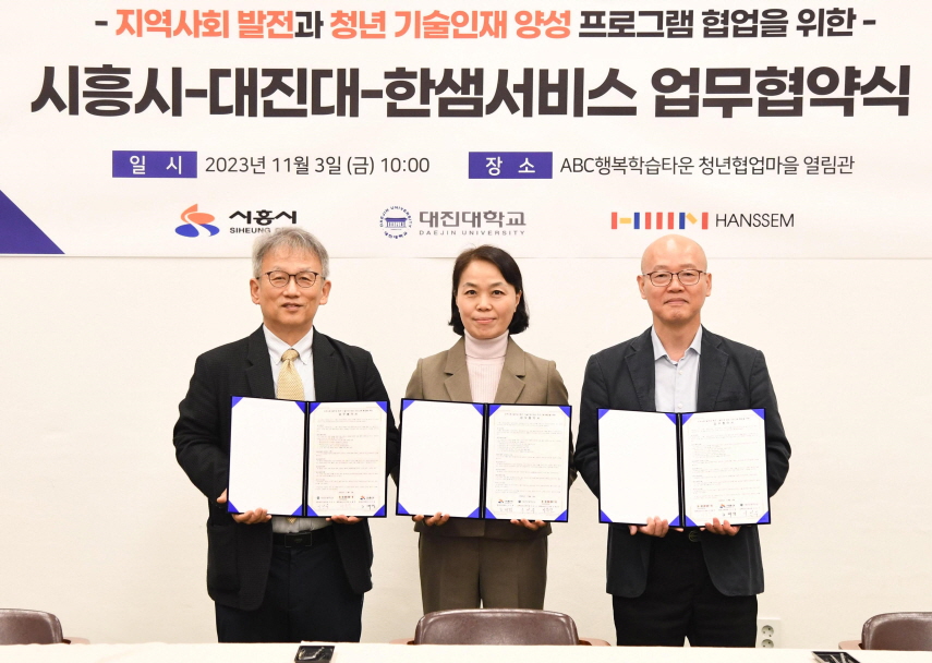 시흥시, 대진대, 한샘 협약식