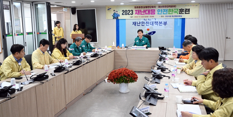 안산시, 재난대응 안전한국훈련 실시