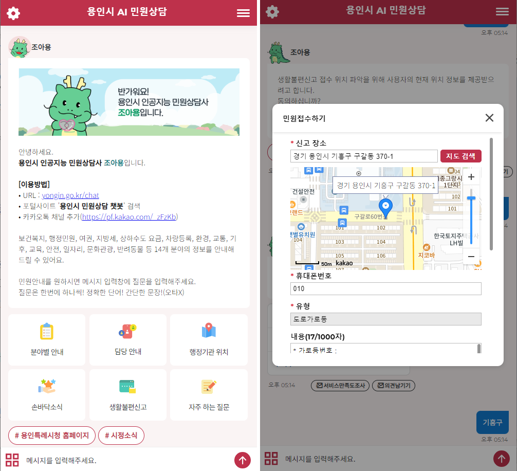 용인특례시가 AI 민원상담 챗봇의 기능을 개선했다.