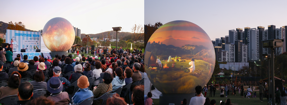 의왕무민공원 개장