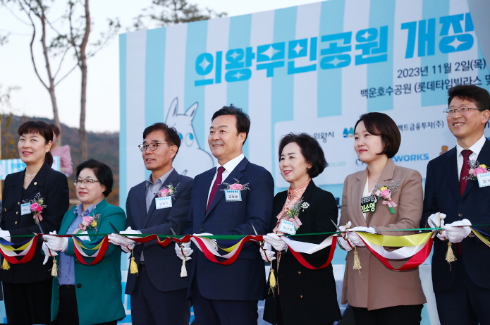 의왕무민공원 개장