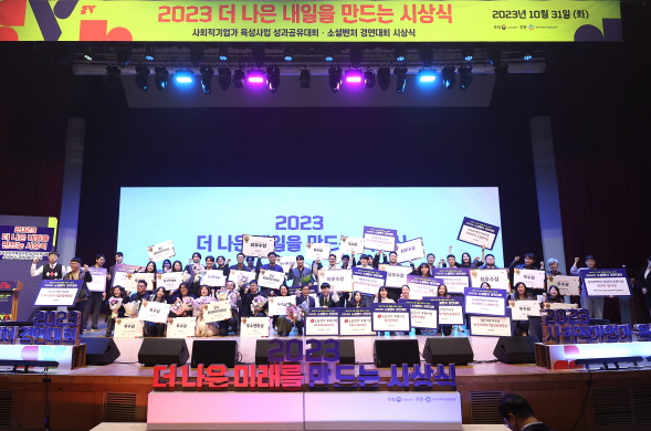 소셜벤처 경연대회 수상