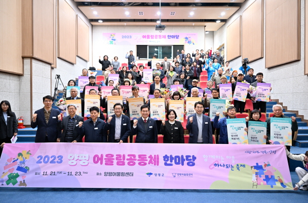 양평 어울림공동체 한마당 축제