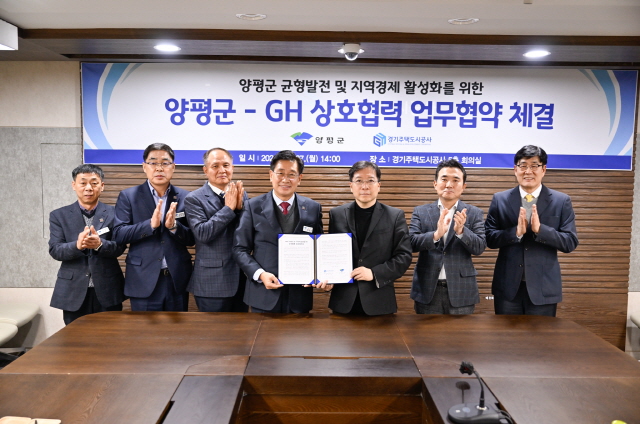 양평군-경기주택도시공사 업무협약