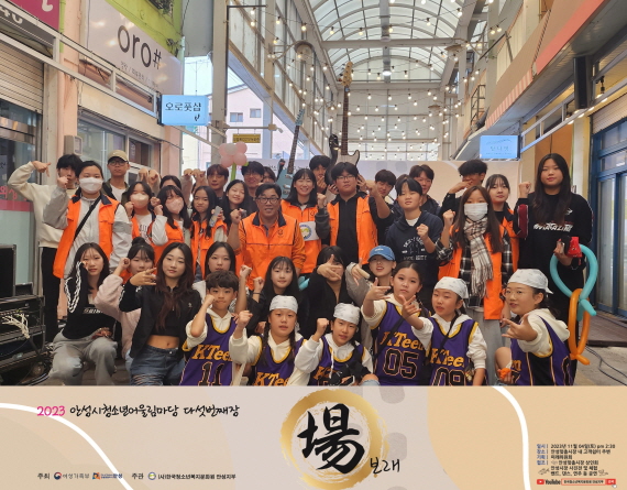 안성시청소년어울림마당 장보래 (사진 2)