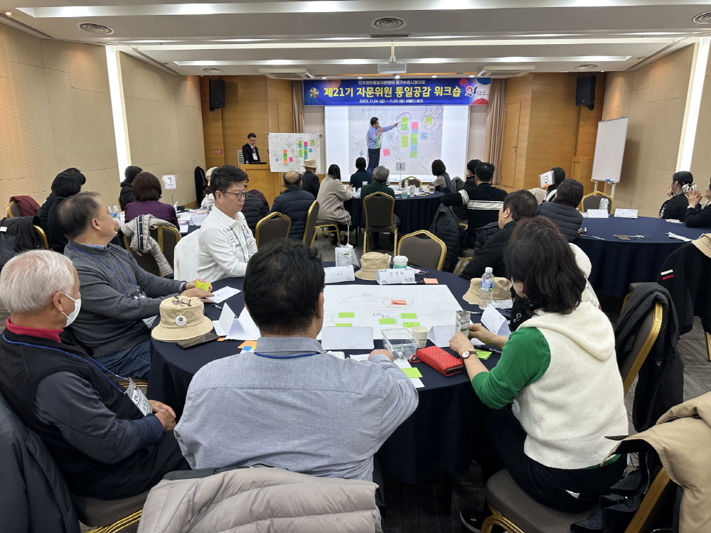 민주평통 수원시協, 제21기 자문위원 통일공감 워크숍 개최