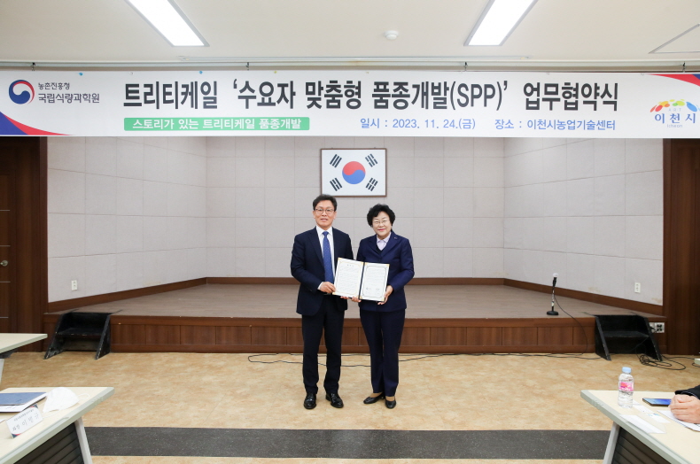 이천시-국립식량과학원 업무협약식