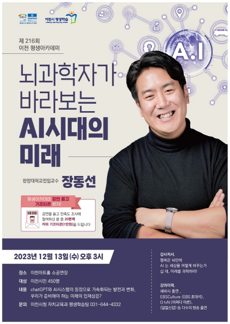 제216회 평생아카데미 포스터