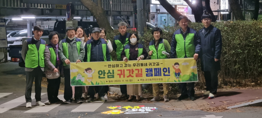 평택시 지산동주민자치회 안심 귀갓길 캠페인 실시