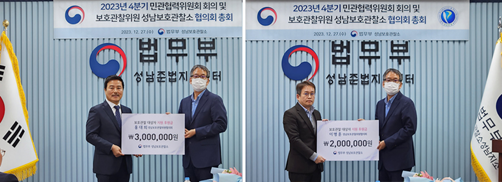 법무부 성남보호관찰협의회 27일 총회 개최, 협의회 회장 이․취임식과 후원금 전달