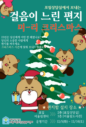 걸음이 느린 편지 포스터