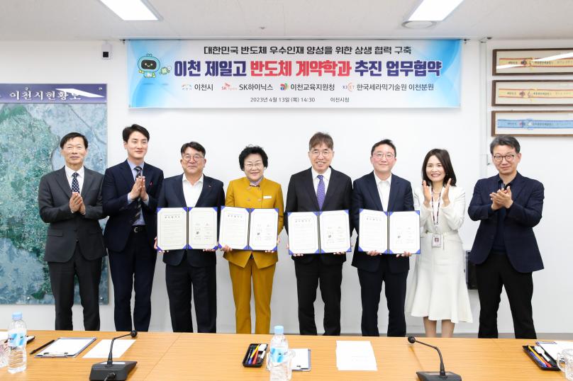 이천제일고등학교 반도체 계약학과 선정 (사진1)