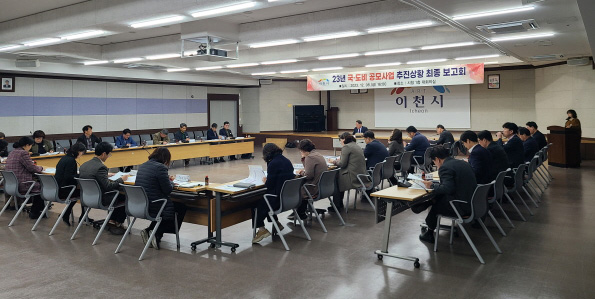 2023년 국·도비 공모사업 추진현황 최종보고회